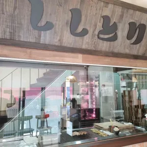 시시토리 리뷰 사진