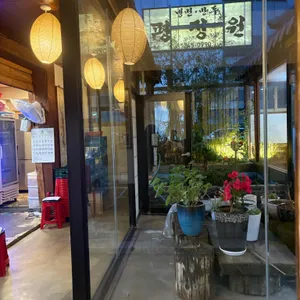 평장원 리뷰 사진