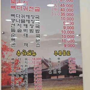 김균석청기와뼈해장국감자탕 리뷰 사진