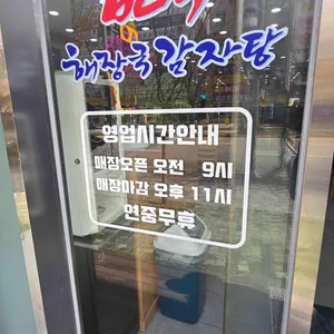 김균석청기와뼈해장국감자탕 리뷰 사진