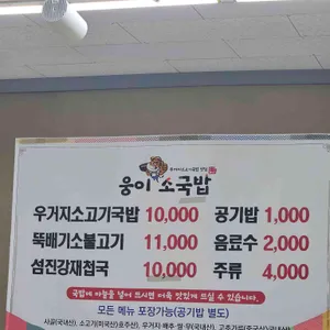 웅이소국밥 리뷰 사진