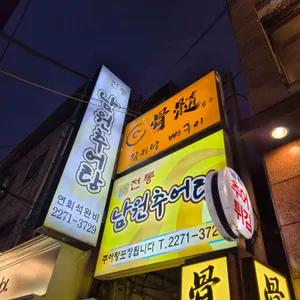 골수 리뷰 사진