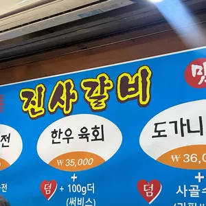 진사갈비 리뷰 사진