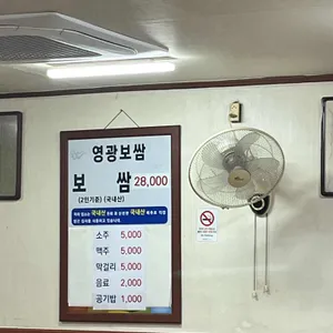 영광보쌈 리뷰 사진