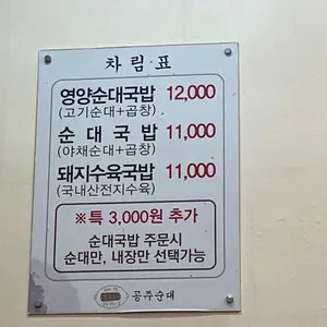 공주순대 리뷰 사진