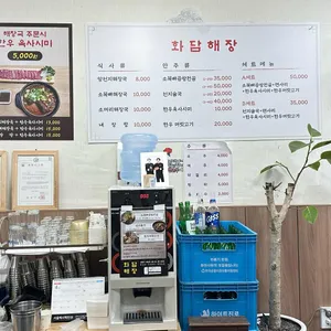 화담해장 리뷰 사진