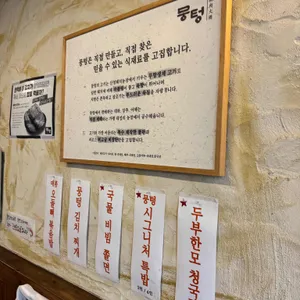 뭉텅 리뷰 사진