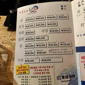 동교해물 리뷰 사진