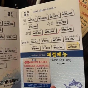 동교해물 리뷰 사진