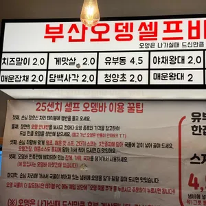 25센치 꼬치앤오뎅바 리뷰 사진