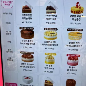 배스킨라빈스 리뷰 사진