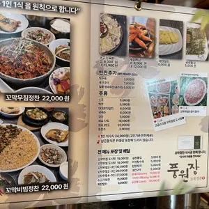 풍원장꼬막정찬 리뷰 사진