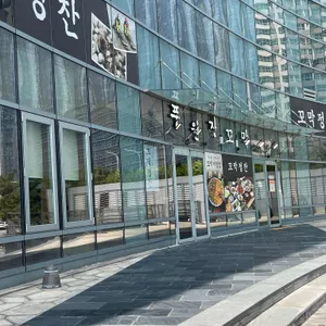 풍원장꼬막정찬 리뷰 사진