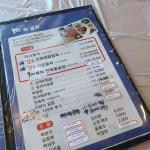 웅아물회 리뷰 사진
