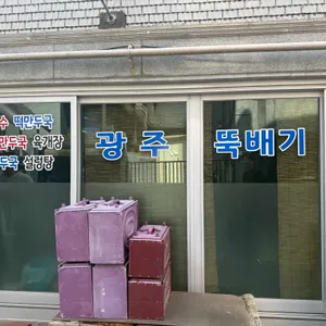 광주뚝배기 리뷰 사진