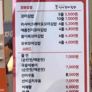 선비꼬마김밥 리뷰 사진