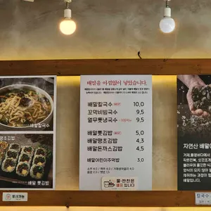 배말칼국수김밥 리뷰 사진