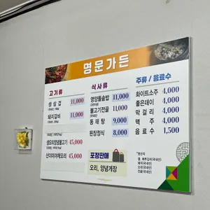 명문가든 리뷰 사진