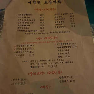 이억만포장마차 리뷰 사진