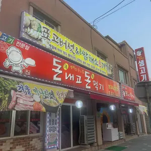 돈내고 돈먹기 대표 사진