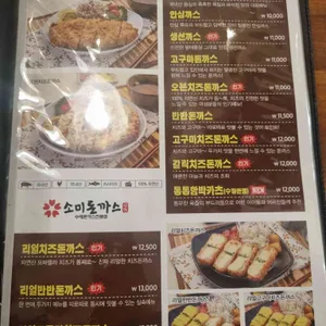 소미돈까스 리뷰 사진