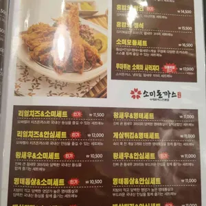 소미돈까스 리뷰 사진