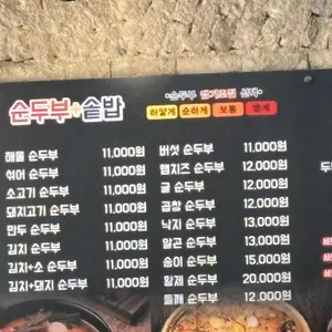 수가성 리뷰 사진