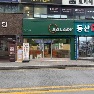 샐러디 리뷰 사진