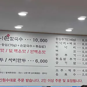 얼크니손칼국수 리뷰 사진