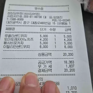 성심당샌드위치정거장 리뷰 사진