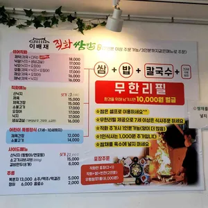 이배재직화쌈밥 리뷰 사진