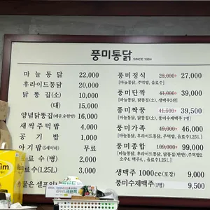 풍미통닭 리뷰 사진