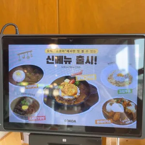 소코아 리뷰 사진