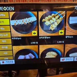 유메오뎅 리뷰 사진