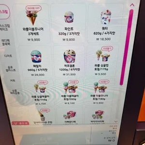 배스킨라빈스 리뷰 사진
