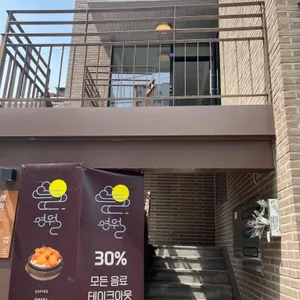 연월 리뷰 사진