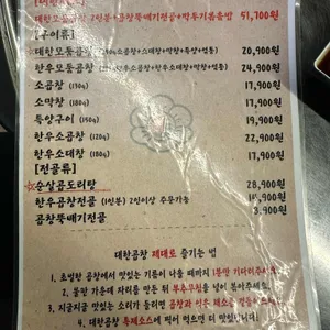 대한곱창 리뷰 사진