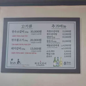 화성갈비 리뷰 사진