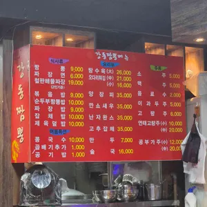 강동짬뽕 리뷰 사진