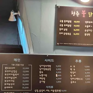 쭈꾸미청춘 리뷰 사진