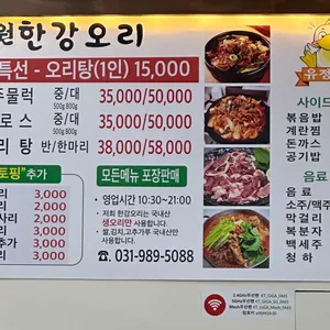 유정원한강오리 리뷰 사진
