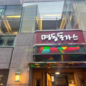 명동돈가스 리뷰 사진
