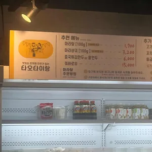 타오타이랑 리뷰 사진