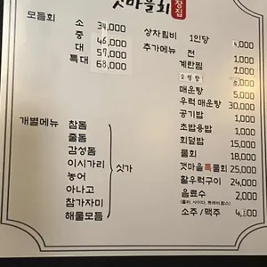 갯마을횟집 리뷰 사진