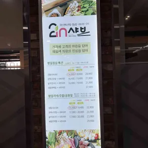 투인샤브 리뷰 사진
