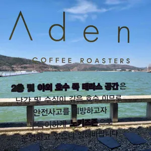 아덴 리뷰 사진
