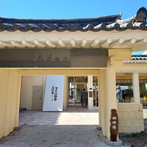 아덴 리뷰 사진