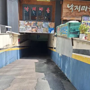 낙지마을 리뷰 사진