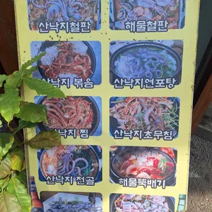 낙지마을 리뷰 사진