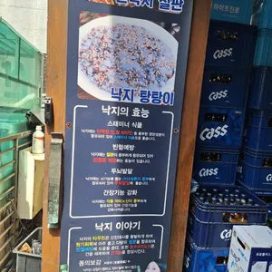 낙지마을 리뷰 사진